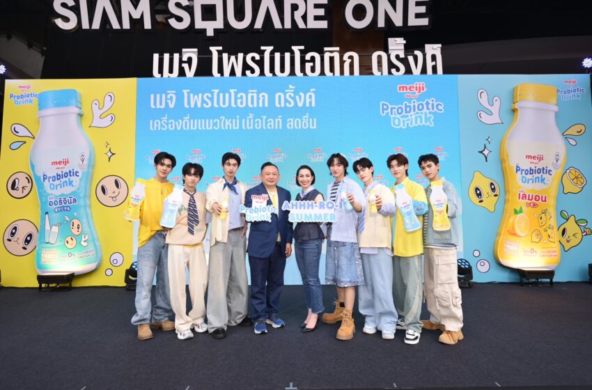  ซีพี-เมจิ ย้ำภาพผู้นำด้านนวัตกรรมสินค้า ส่งเมจิ โพรไบโอติก ดริ้งค์ นวัตกรรมเครื่องดื่มแนวใหม่