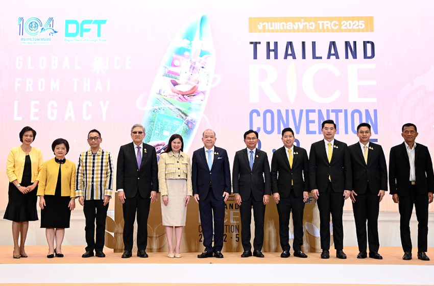  พาณิชย์เสิร์ฟ…เตรียมจัดประชุมงานข้าวนานาชาติ Thailand Rice Convention 2025