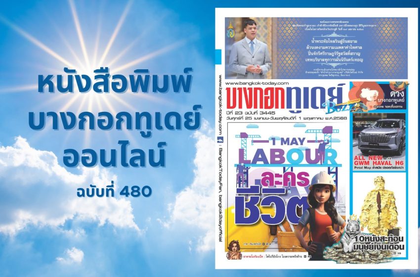  1 MAY Labour ละครชีวิต