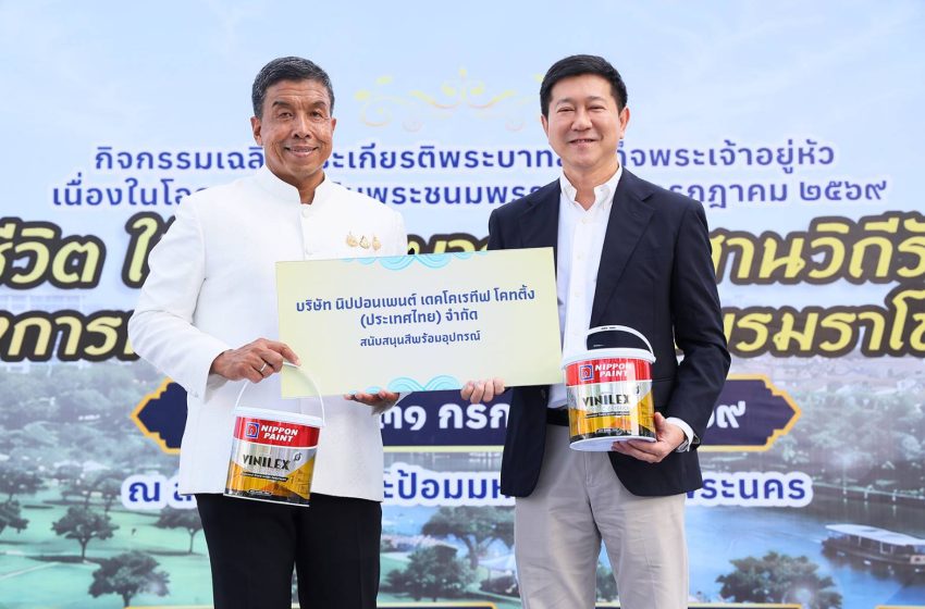  “นิปปอนเพนต์” ร่วมกิจกรรมเฉลิมพระชนมพรรษาพระบาทสมเด็จพระเจ้าอยู่หัว
