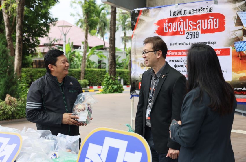  ธ.ก.ส. ร่วมส่งต่อความห่วงใย ผ่านไทยพีบีเอส โครงการ “ช่วยผู้ประสบภัย 2569 ไทยพีบีเอสเคียงข้างประชาชนทุกวิกฤต”