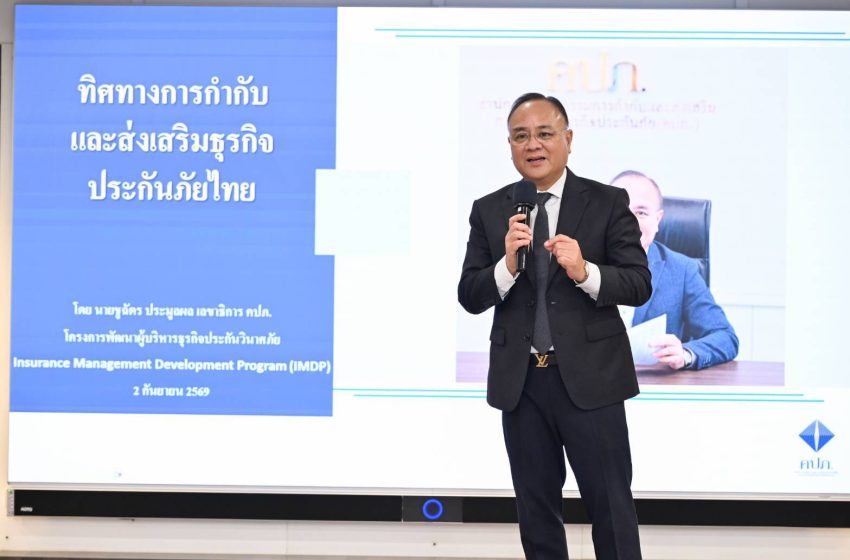  เลขาธิการ คปภ. ยกระดับกำกับประกันภัยแบบ Forward-looking เสริมระบบ National Risk Buffer ของประเทศ