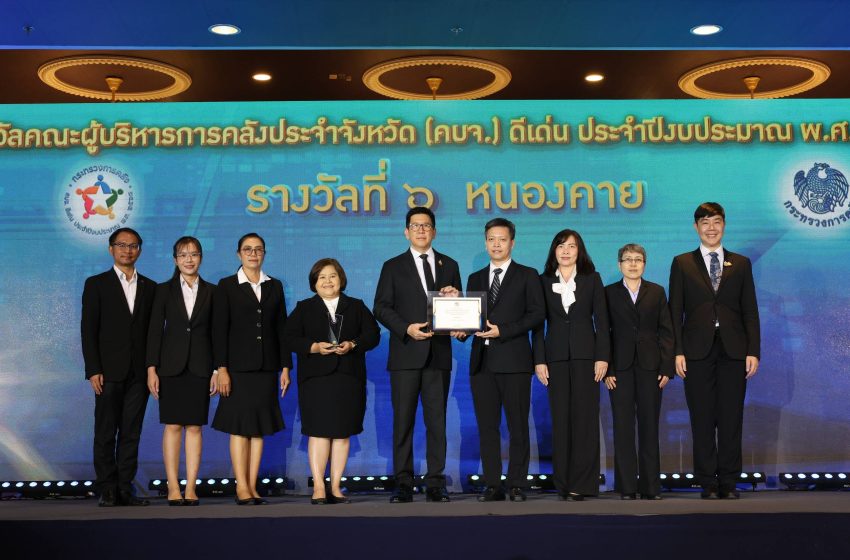  กรมบัญชีกลางจัดพิธีมอบรางวัลคณะผู้บริหารการคลังประจำจังหวัด (คบจ.) ดีเด่น ประจำปีงบประมาณ พ.ศ. 2568